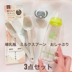 Chu Chu Baby 哺乳瓶 240ml ミルクスプーン2本セットおしゃぶり