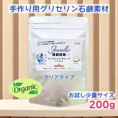 数量限定 グリセリンソープ クリア 手作り石鹸 素材 安心素材 お試し価格 S
