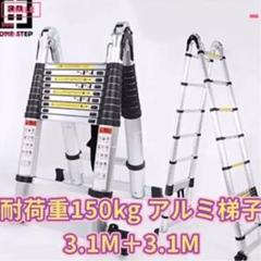 新品 スライド式 最長2M~6.2M 耐荷重150kg アルミ梯子3.1M