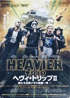 HEAVIER TRIP ヘヴィトリップII 映画チラシ フライヤー ヘヴィ・トリップⅡ／俺たち北欧メタル危機一発! 映画（ビデオ