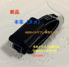 最終価格【新品/手縫/本革（ヌメ）】iQOSイルマワン専用ケース（黒）