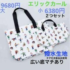 エリックカール　撥水生地　ターポリンマルシェトート　ランチトート２つ16060円