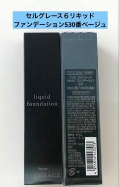 ナリス化粧品ナリスセルグレース6リキッドファンデーション530