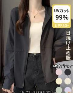 UVカット99% サンジャケット ブラック XL
