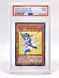 遊戯王　ブラックマジシャンガール　アニバーサリーパック　PSA10　YAP 遊戯王 ブラックマジシャンガール アニバーサリーパック PSA10 YAP