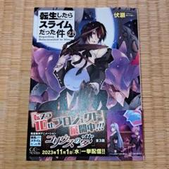 2025年最新】転生したらスライムだった件 小説 21の人気アイテム