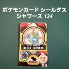 貴重品】 ポケモン カードダス シャワーズ No.134 - メルカリ
