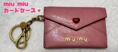 miumiu ラブレターキーケース 2025年最新】ラブレターキーケースの人気アイテム - メルカリ