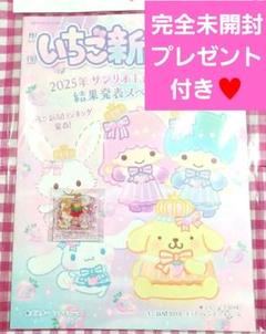 ♥️人気いちご新聞&付録&プレゼントキラ2フレンズチャーム⑩いちごの王さまMIX
