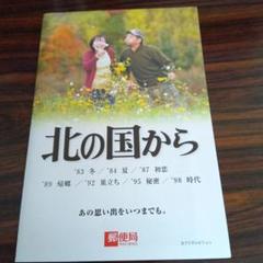 北の国から 連続ドラマ 郵便絵ハガキ(50円）14枚セット