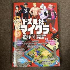 ドズル社とマイクラで遊ぼう! セキュリティハウス編