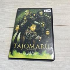TAJOMARU('09トライストーン・エンタテイメント/フジテレビジョン/ワ…
