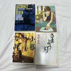 お値下げ 文庫本 まとめ売り 66冊セット 東野圭吾 伊坂幸太郎 他多数 お値下げ 文庫本 まとめ売り 66冊セット 東野圭吾 伊坂幸太郎 他