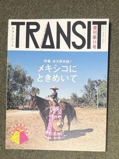 すぐったレディース福袋 2025年最新】トランジット メルカリ - メキシコの人気アイテム 地図・旅行ガイド