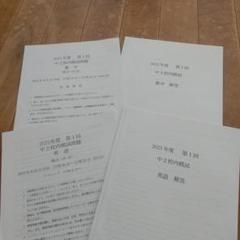2022年度中2校内模試 第1回 英語・数学 2023年度鉄緑会中2校内模試 第1回 英語数学問題解答 - メルカリ