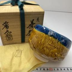 専用　七世　吉向蕃斎　亥文　茶碗　共箱　タニチ　東さ5-0901② 専用 七世 吉向蕃斎 亥文 茶碗 共箱 タニチ 東さ5-0901② - メルカリ