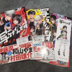 写らナイんです　1巻～3巻初版　紀伊國屋書店特典付き 写らナイんです 1巻～3巻初版 紀伊國屋書店特典付き - メルカリ