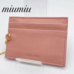 2025年最新】miumiu カードケースの人気アイテム - メルカリ