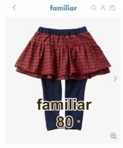 ファミリア　 スパッツ スカート パンツ スカッツ familiar】ファミリア レギンスつきスカート スカッツ 80cm