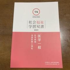 社会福祉士主事 テキスト【中央福祉学院 ロフォス湘南】｜Yahoo