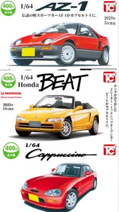 1/64　ミニカー　az1　BEAT　Cappuccino 1/64 ミニカー az1 BEAT Cappuccino - メルカリ
