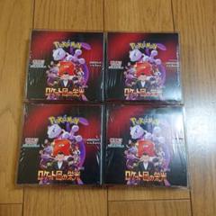 ポケモンカード ロケット団の栄光 4BOX 完成未開封 シュリンク