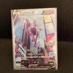 ミュウツーv SAR ポケモンGO Amazon.co.jp: ポケモンカードゲーム S12a 221/172 ミュウツー