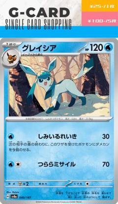 グレイシアex グレイシアex【ポケモンカードトレカお買得価格通販：トレコロ】