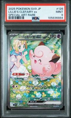 ポケモンカード リーリエのピッピ SAR セット❗️ リーリエのピッピex【SAR】{126/100} - カードラッシュ[ポケモン]