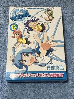 「侵略!イカ娘 12 DVD付限定版」 安部真弘