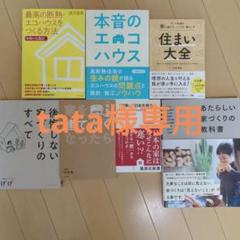 エコハウスの家づくりに関する書籍セット