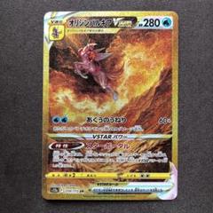 オリジンパルキアVstar UR ポケモン sn729