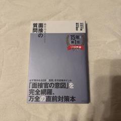 面接の質問 2025