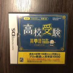 高校受験英単語ゲットスルー1900 エイタンザムライDS