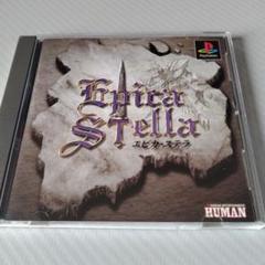 PS EPICA STELLA －エピカ・ステラ－　プレイステーション