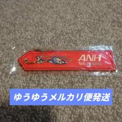 上品スタイル 非売品】オールニッポンヘリコプター・フライトタグ - メルカリ 航空機・ヘリコプター