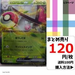 (残1) 1枚 モロバレルex RR仕様 010 SVM 120円×枚