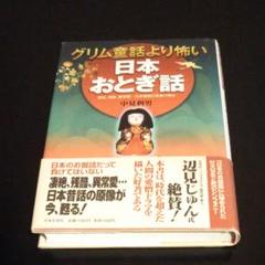 本当は怖い グリム童話の中古 未使用品 メルカリ