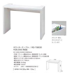 一枚板風のカウンターテーブル、新品、メーカー廃番予定品、2台