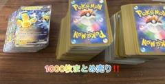 ポケカ引退品1000枚まとめ売り‼️ RR以上100枚