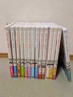 30歳まで童貞だと魔法使いになれるらしい 全巻 1巻〜14巻