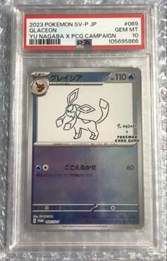 【即日発送】　PSA10 ポケモンカード　グレイシア　長場　ナガバ　プロモ ポケモンカード グレイシア 長場 nagaba プロモ PSA10