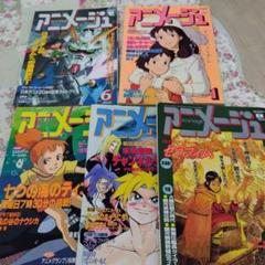 アニメージュ 1994年 5冊セット - メルカリ