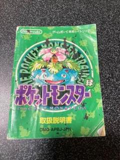 2025年最新】ポケモン緑 説明書の人気アイテム - メルカリ