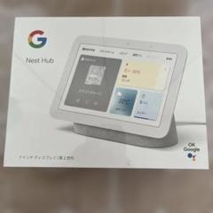 Google NEST Hub 7インチディスプレイ　第2世代