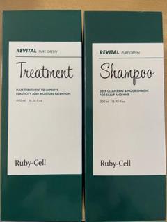 ルビーセル リバイタル ピュアグリーン シャンプー・トリートメントセット RubyCell（ルビーセル）リバイタルピュアグリーンシャンプー