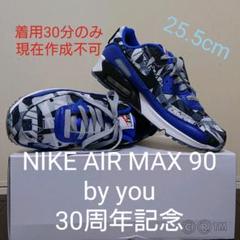 NIKE AIR MAX 90 by you 30周年記念