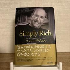 アムウェイamway 中島薫 リッチデヴォス書籍セット m75682740634_1.jpg?1710687580