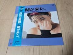 LD 森川美穂 Mが来た。 - メルカリ