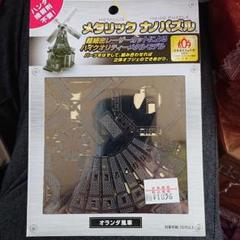 メタリック ナンパズルセット